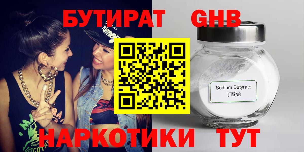 БУТИРАТ буратино  Вход с VPN  Бутират  Радужный 