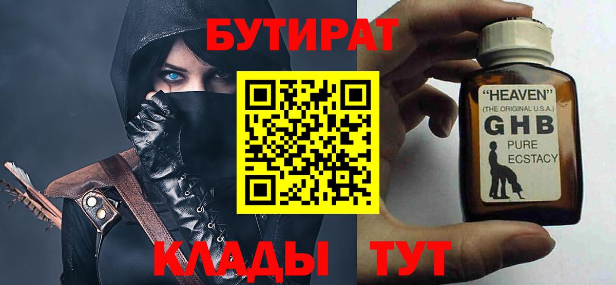 БУТИРАТ бутандиол Радужный