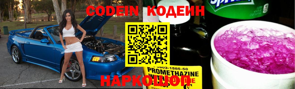 Кодеиновый сироп Lean напиток Lean (лин)  Кодеин Purple Drank  Вход с VPN  Радужный 