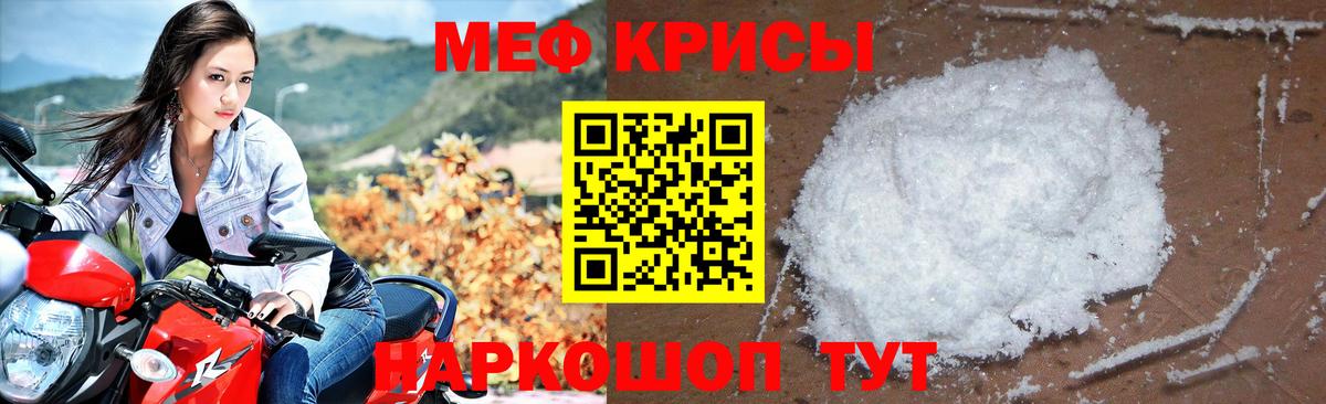 Мефедрон  Радужный