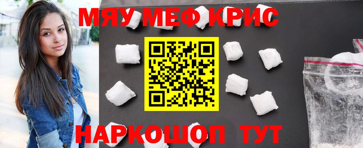 Меф  Мефедрон кристаллы  Радужный  Вход с VPN  Мефедрон мука 